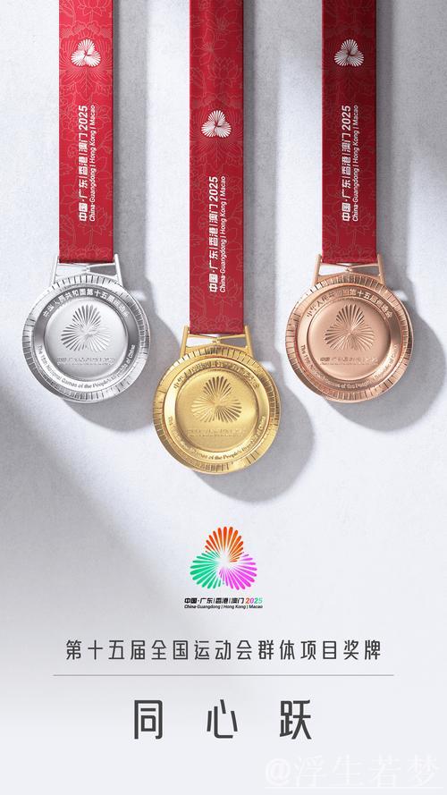 第十五届全国运动会奖牌“同心跃”正式亮相 第十五届全国运动会奖牌“同心跃”正式亮相
