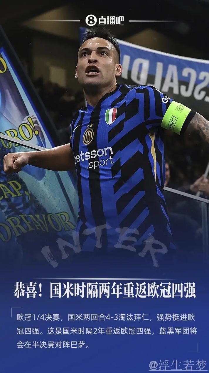 劳塔罗领衔国米世俱杯名单，新援苏契奇与恩里克入选